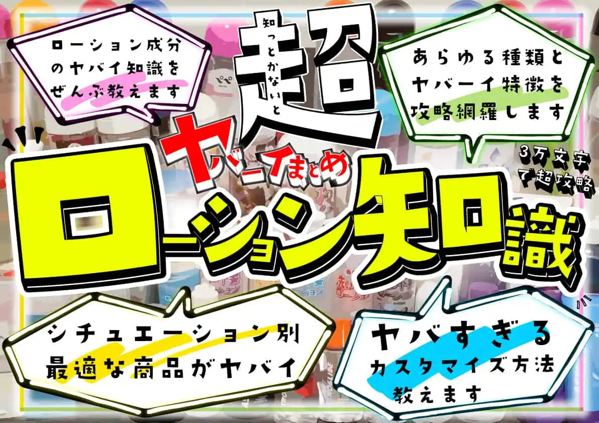 Qoo10 | アダルトローションのおすすめ商品リスト(ランキング順) :