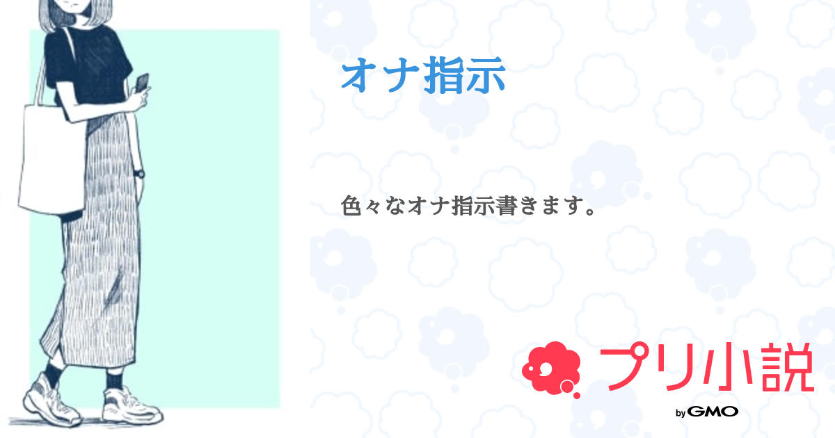 変態さんのオナ指示ゲーム 私が全部管理してあげる-王宮のお姫様編- [玄姫屋] | chobit(ちょびっと)