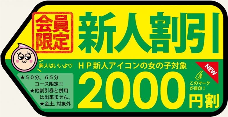 風俗割引情報｜風俗割引ドットコム