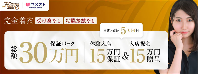 五反田｜風俗求人の体験入店アルバイト情報 [風俗体入びーねっと]