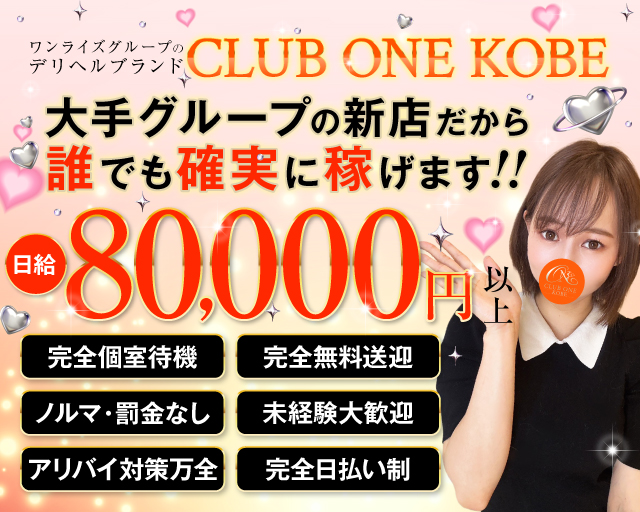 ムーンライト｜三宮のピンクサロン風俗求人【30からの風俗アルバイト】入店祝い金・最大2万円プレゼント中！