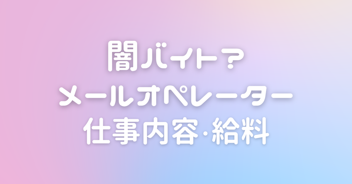 援デリ業者」クソ過ぎワロタwww援デリ被害者300人からコメントをもらい対策方法をまとめました | 矢口com