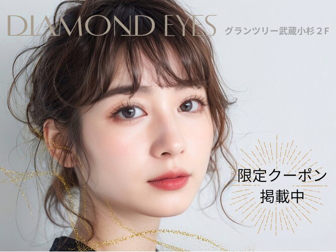 メンズ専門眉毛サロン DIAMOND EYES for MEN、2店舗目は武蔵小杉！