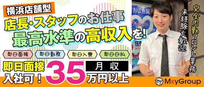 神奈川の風俗男性求人・バイト【メンズバニラ】