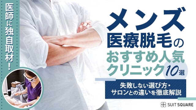 熊本県でメンズ脱毛が人気のエステサロン｜ホットペッパービューティー