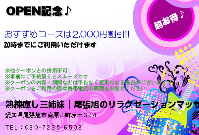 尾張旭市で人気のリラクゼーションサロン｜ホットペッパービューティー