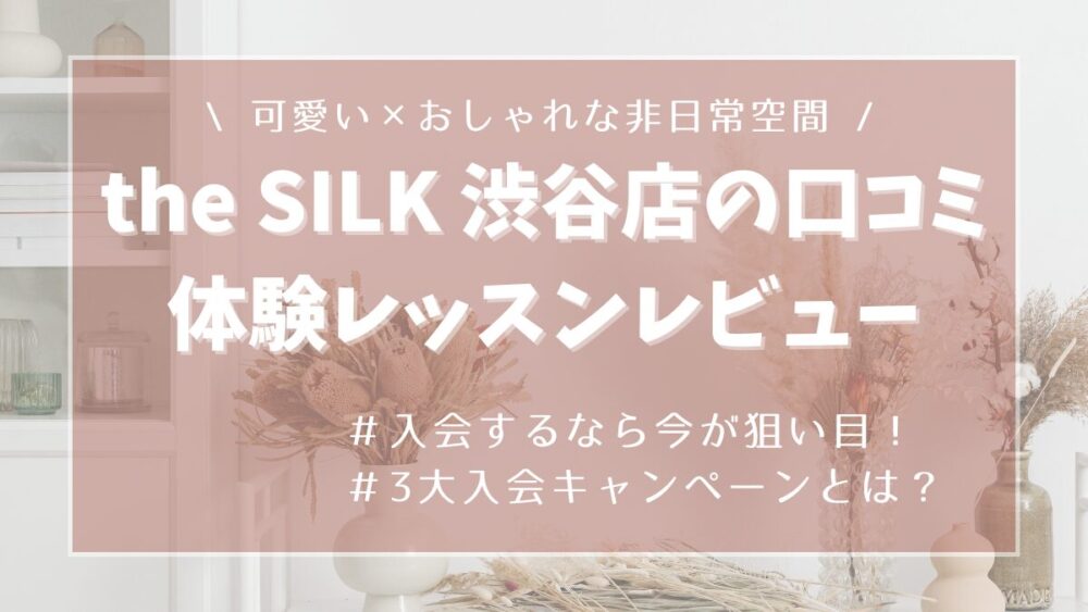 養成】4/1-2 東京渋谷開催・SilkSusupenion™レベル1 指導者養成コース｜学びたい方へのお知らせ｜PILATES BODY