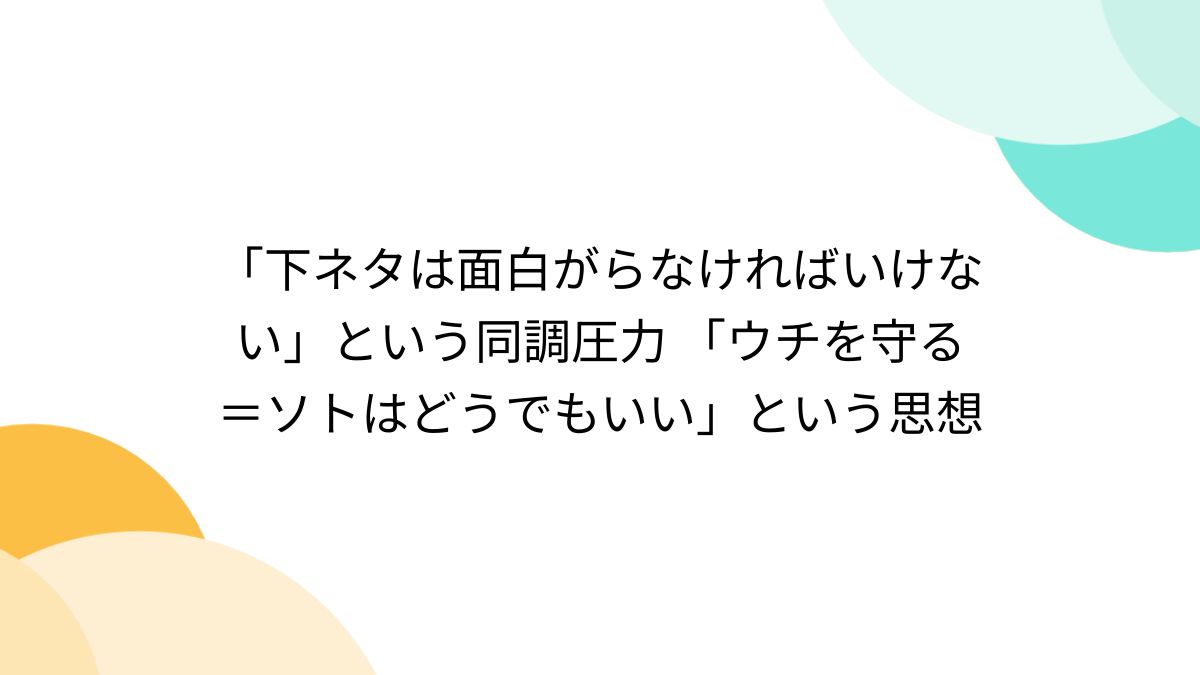 親しい友達の前では面白い下ネタバンバン浮かぶのに女の子の前だと急につまらなくなる現象に名前をつけてください。 | Peing -質問箱-