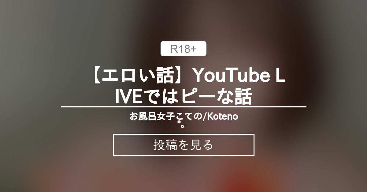 ユーチューブの新規約”ドッキリ禁止””エロを匂わせるの禁止”に嘆くYouTuberや「下ネタの何がダメ」と苦言を呈するYouTuberも登場…そんな問題ではないとの声も  - Togetter [トゥギャッター]