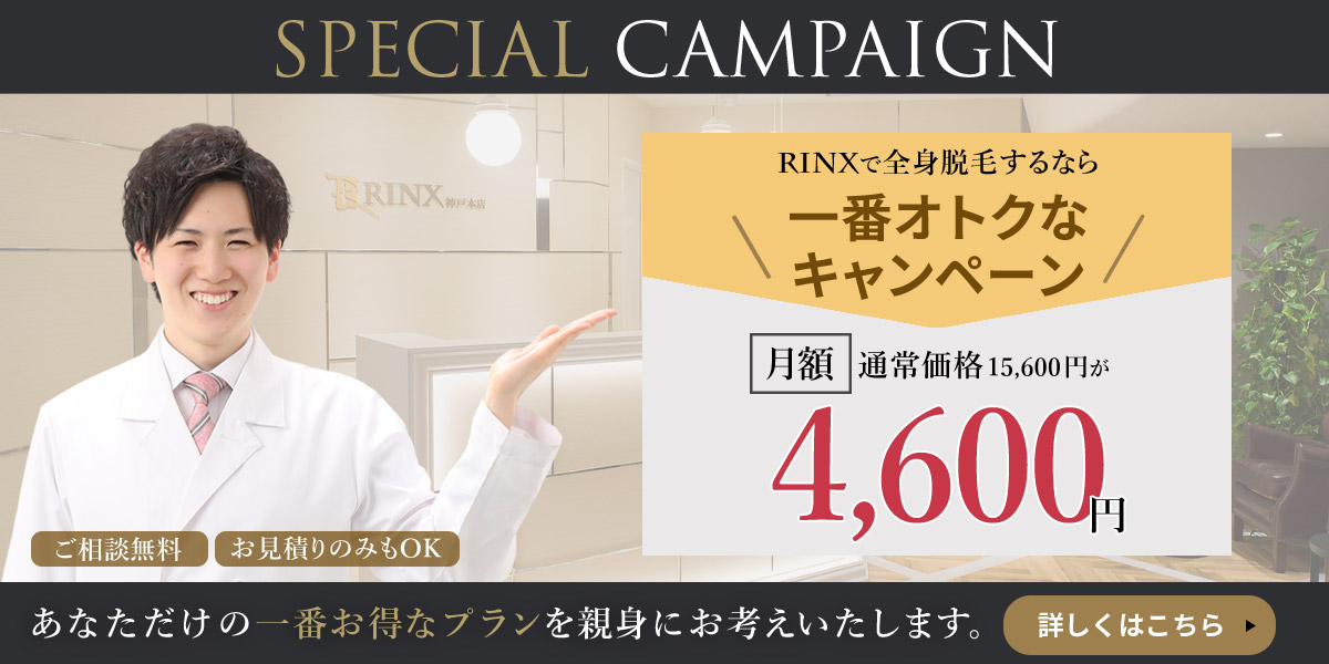 2024年 最新】メンズ脱毛のRINX(リンクス)ってどんなお店？サービス内容や口コミまで徹底解説！ | Midashinami 身だしなみ