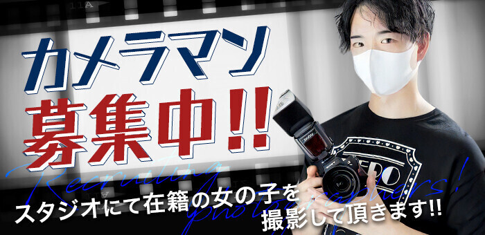 風俗カメラマンの仕事内容とは？求められるスキルや雇用形態まで解説 - メンズバニラマガジン