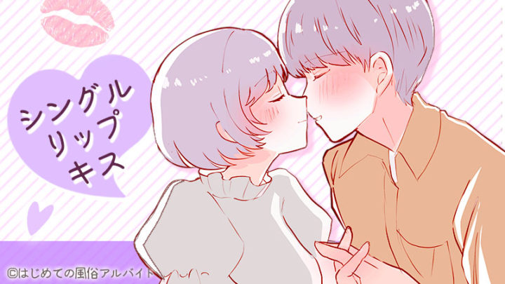 現役風俗嬢が答える】こんなキスはNG！風俗嬢のキスへの本音｜風じゃマガジン