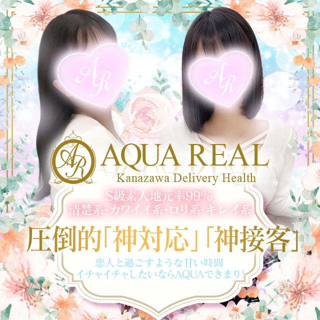 AQUA REAL-アクアレアル- - 敦賀・若狭/デリヘル｜駅ちか！人気ランキング