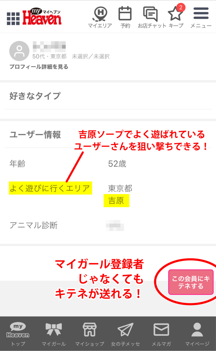 大好評】ソープに行くならネット予約！初めての方もメンバー様もお得で簡単便利！ : 吉原ソープランド「ショコラ」広報Blog〜吉原