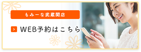 もみーな武蔵関店ブログ｜足つぼマッサージ好きに評判、リラクゼーションもみ～な