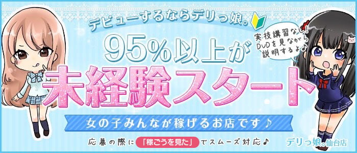 こい☆4/30体験 - デリっ娘(仙台市 デリヘル)