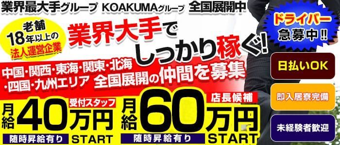 新宿/大久保のドライバーの風俗男性求人【俺の風】