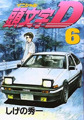 美女なのに三度の飯より車好き!? 『頭文字D』人物列伝03【佐藤真子 編】 -