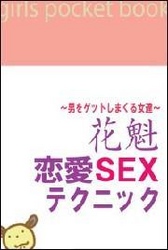 セックスがもっと気持ち良くなる男のオナニーテクニックとペニス愛撫法～（最新刊）｜無料漫画（マンガ）ならコミックシーモア｜渡辺ひろ乃