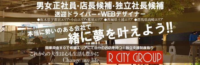 小山市の風俗求人(高収入バイト)｜口コミ風俗情報局