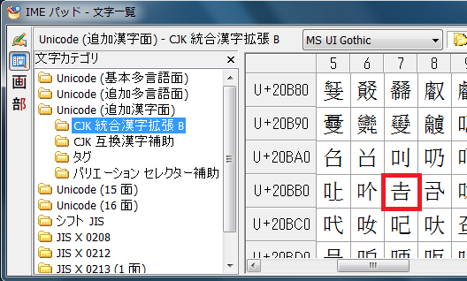 iPhoneで下が長い吉（つちよし）を入力する方法は？ | パソコン一休さん（いわいたかゆき）のパソコン＆スマホの苦手克服隊！