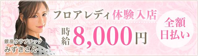 港区昼キャバ・朝キャバ体入・求人【体入ショコラ】