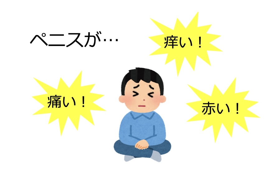 亀頭包皮炎かも？亀頭包皮炎になった時の治療法とならないための予防法について ｜包茎手術・治療なら上野クリニック