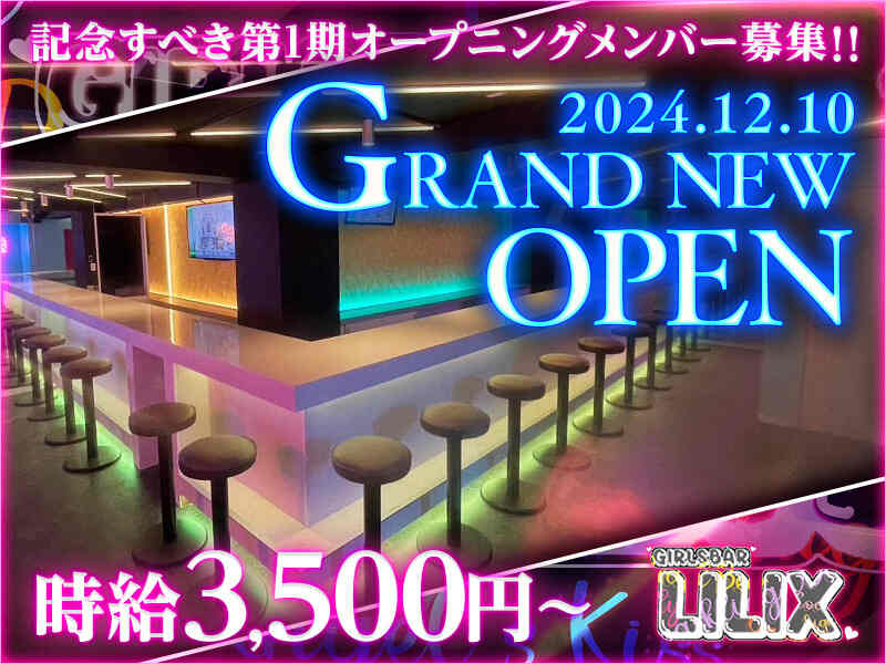 ガールズバー【朝・昼】ろこの公式求人情報-体入ガールズバイト