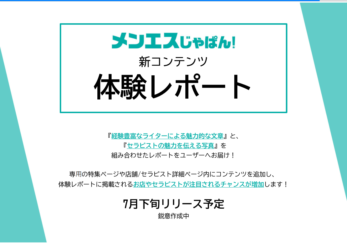 エスナビ | メンズエステ♡リアル体験レポ