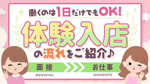 四条烏丸・烏丸御池・京都駅のお試しコースあり風俗ランキング｜駅ちか！人気ランキング