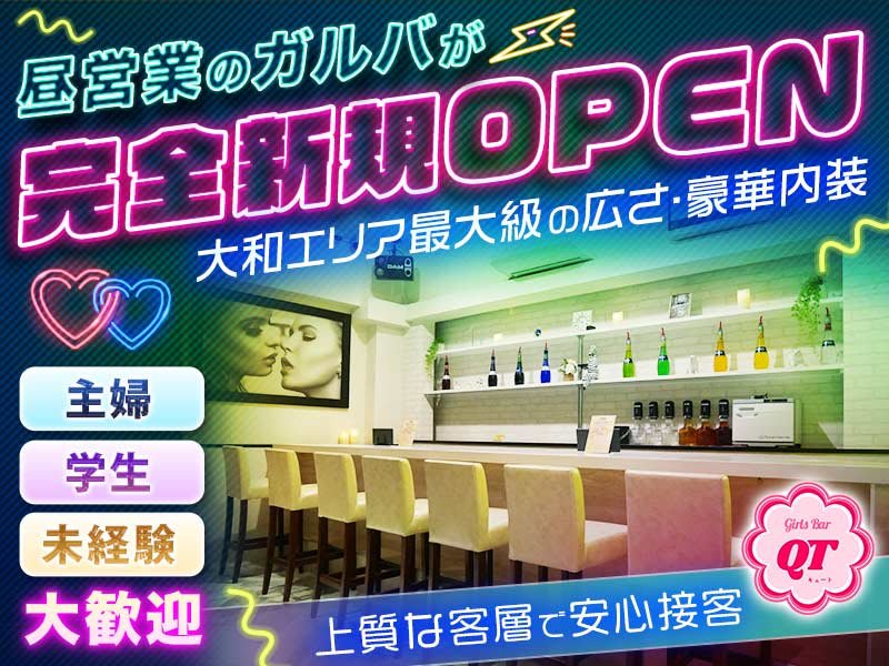 昼・夜ガールズバー EASTの体入(東京都新宿区)｜キャバクラ体入【体入マカロン】lll