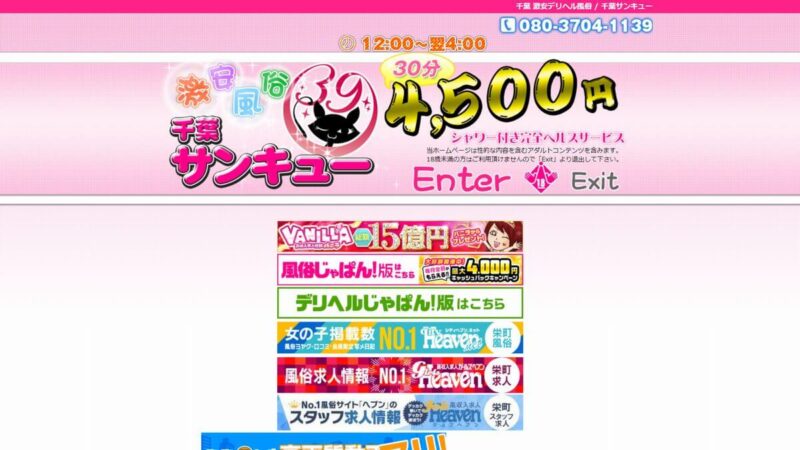 千葉市内・栄町の24時間営業デリヘルランキング｜駅ちか！人気ランキング