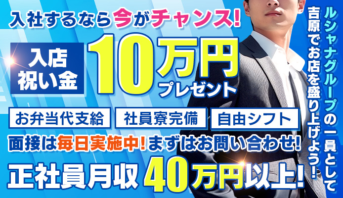 吉原のソープ風俗求人【はじめての風俗アルバイト（はじ風）】