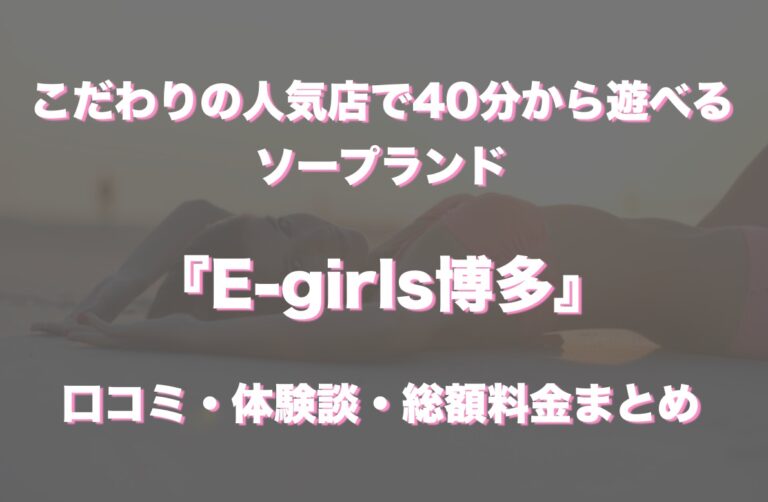 体験談】中洲のソープ「マシェリ」はNS/NN可？口コミや料金・おすすめ嬢を公開 | Mr.Jのエンタメブログ