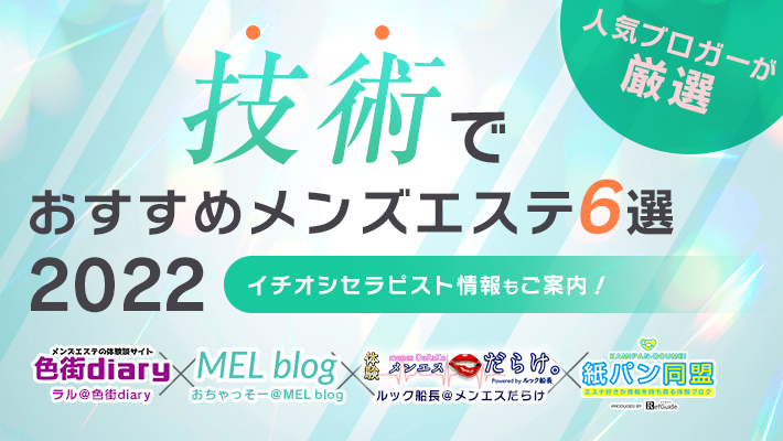 葛飾区 のおすすめメンズエステ3店【クーポン付き】｜週刊エステ