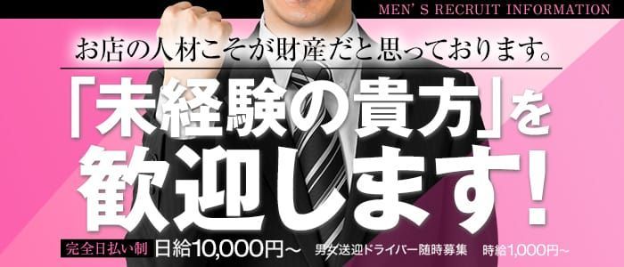 香川県のドライバーの風俗男性求人【俺の風】