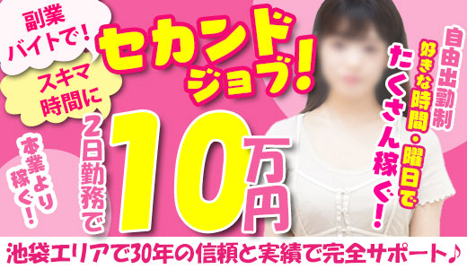 40代からの風俗求人【池袋】