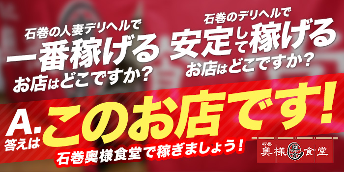 石巻の風俗求人【バニラ】で高収入バイト