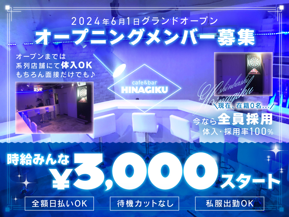 新宿のガールズバーで働きたい！ おすすめのガールズバー求人5選 - 東京ガールズバイト