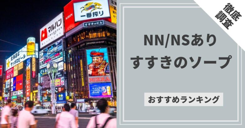 体験談】雄琴ソープ「マキシム」はNS/NN可？口コミや料金・おすすめ嬢を体験談から解説 | Mr.Jのエンタメブログ