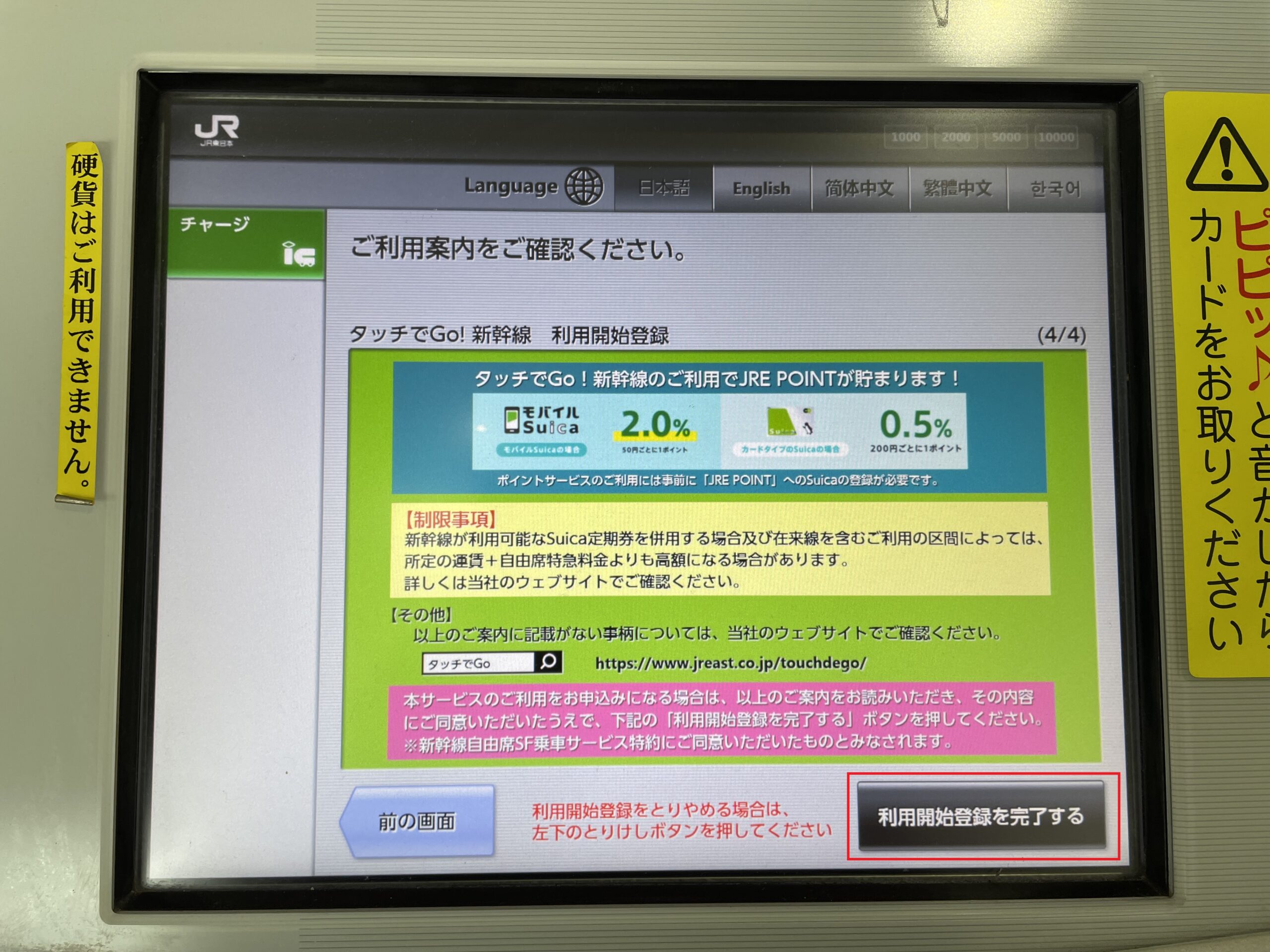 新幹線チケットの領収書のもらい方 | JR新幹線ネット