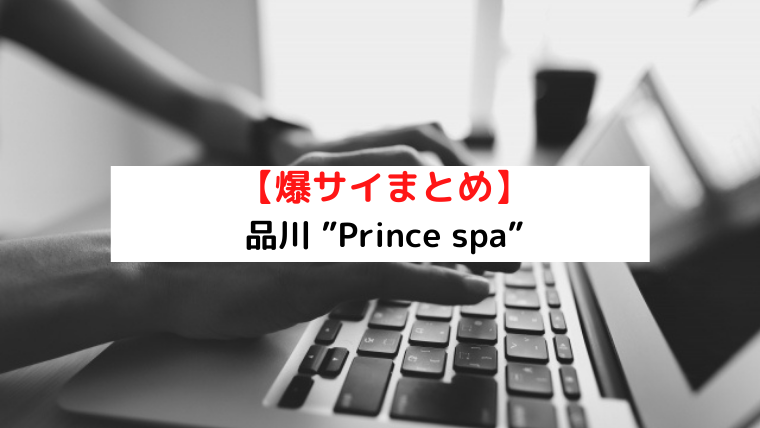 品川プリンスホテル イーストタワー【 2024年最新の料金比較・口コミ・宿泊予約 】- トリップアドバイザー