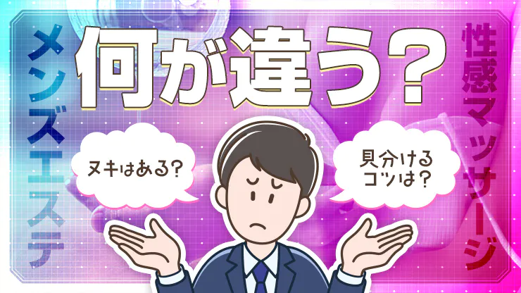 神奈川/平塚市に出張可能なメンズエステの派遣マッサージ店一覧