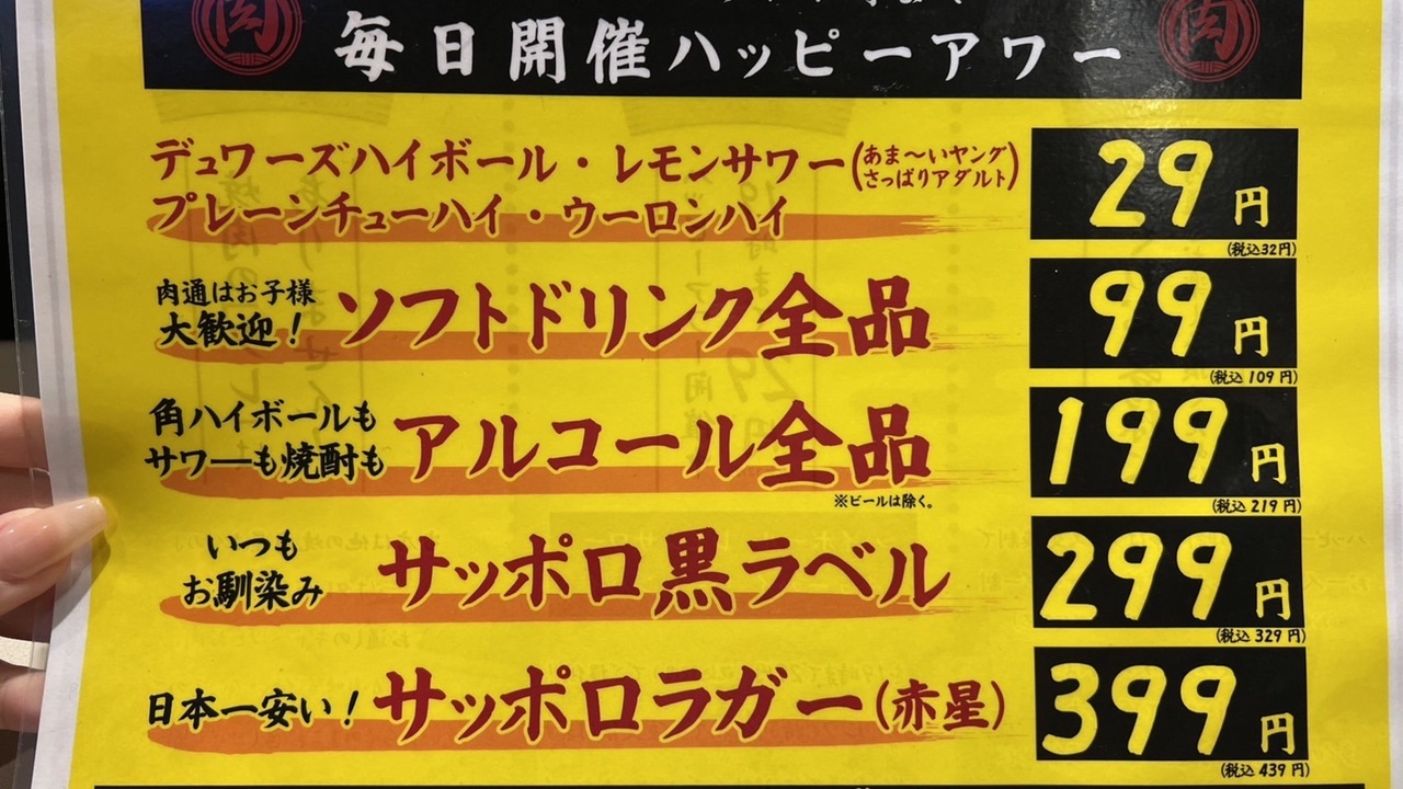 高幡不動肉流通センター】八王子・立川・町田・府中・調布・居酒屋 - じゃらんnet