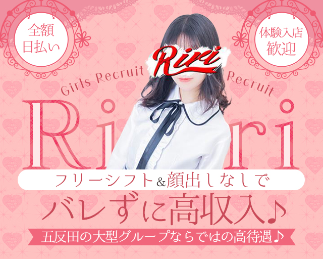 Riri - 五反田のピンサロ【ぬきなび関東】