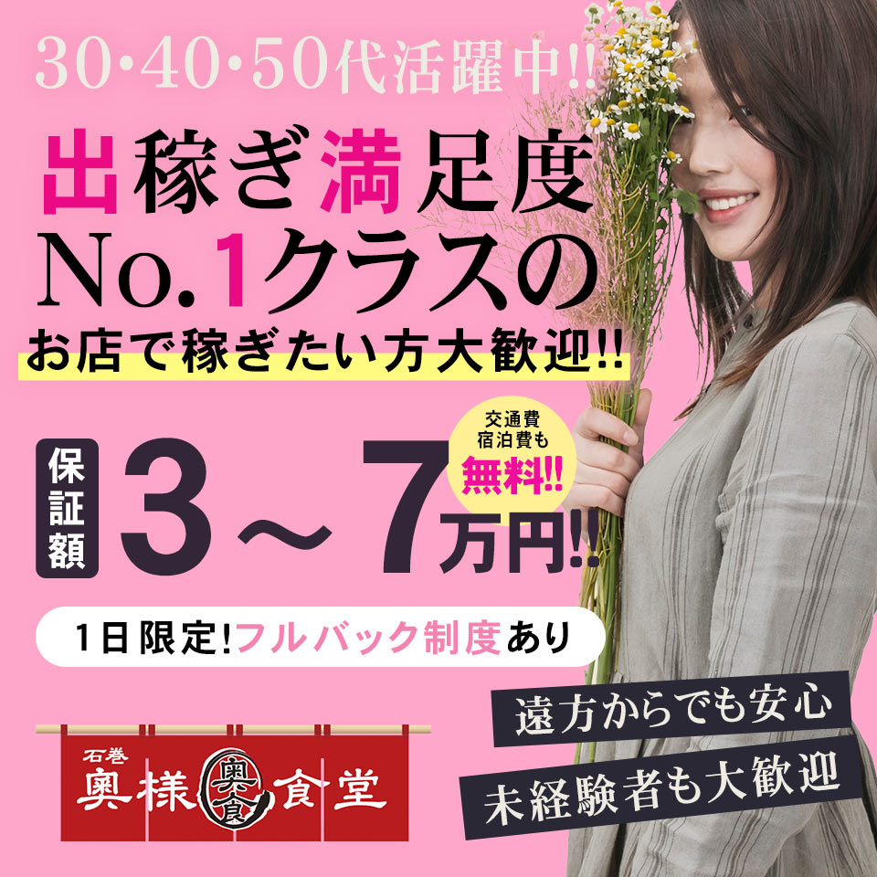 40代歓迎 - 千葉のソープランド求人：高収入風俗バイトはいちごなび