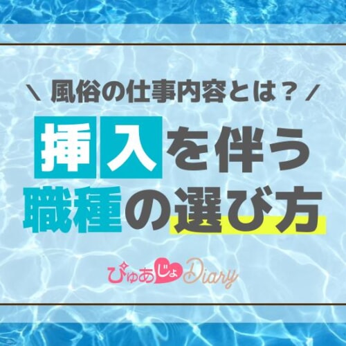 風俗ってそもそも何？│【未経験者必読】わかりやすく説明します！ | FSLabo