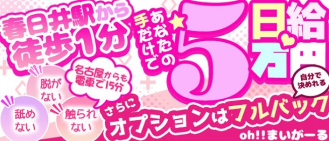 春日井・一宮・小牧のコスプレデリヘルランキング｜駅ちか！人気ランキング