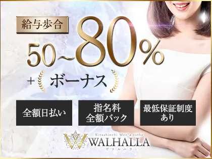 水戸【VALHALLA】メンズエステ[派遣型]の情報「そけい部長のメンエスナビ」