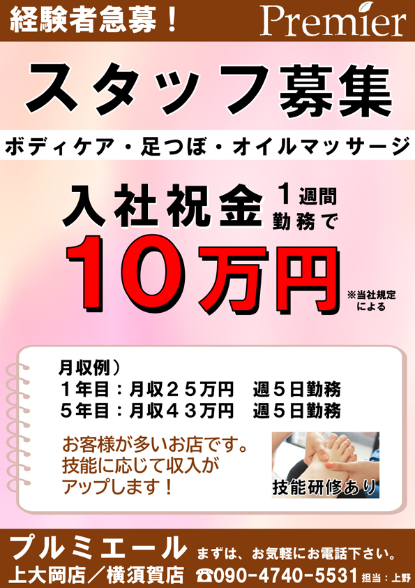 12月最新】上大岡駅（神奈川県） マッサージの求人・転職・募集│リジョブ